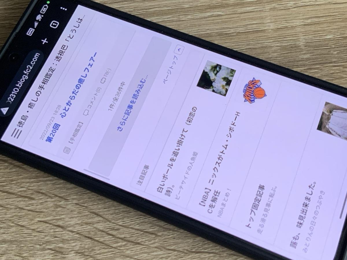 手相鑑定・透視巴