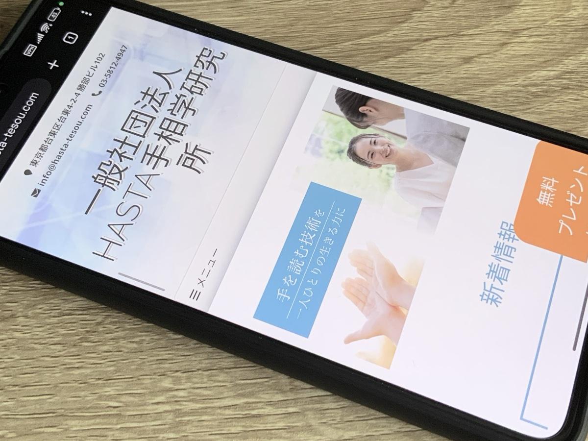 HASTA手相学研究所