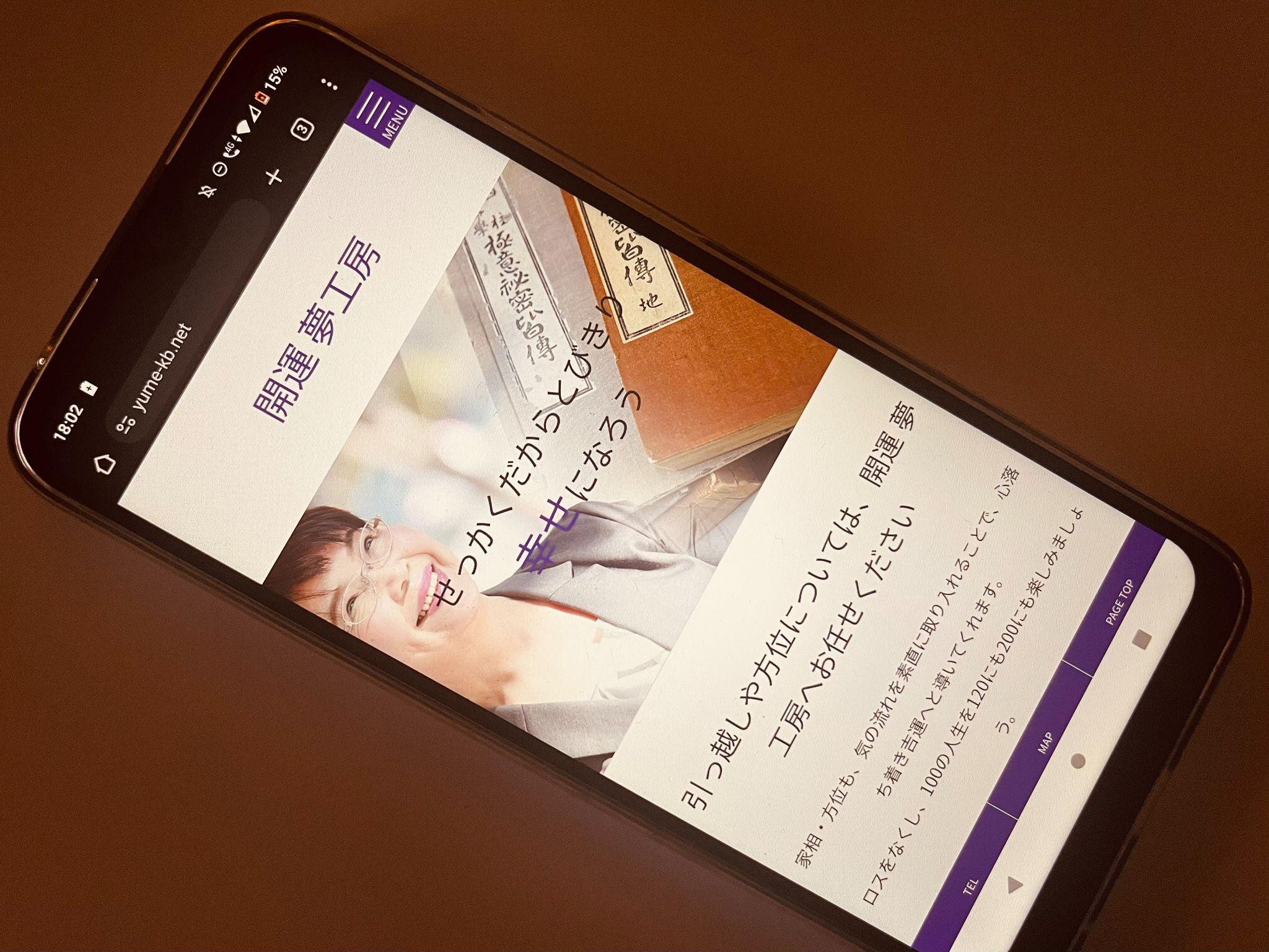 開運 夢工房