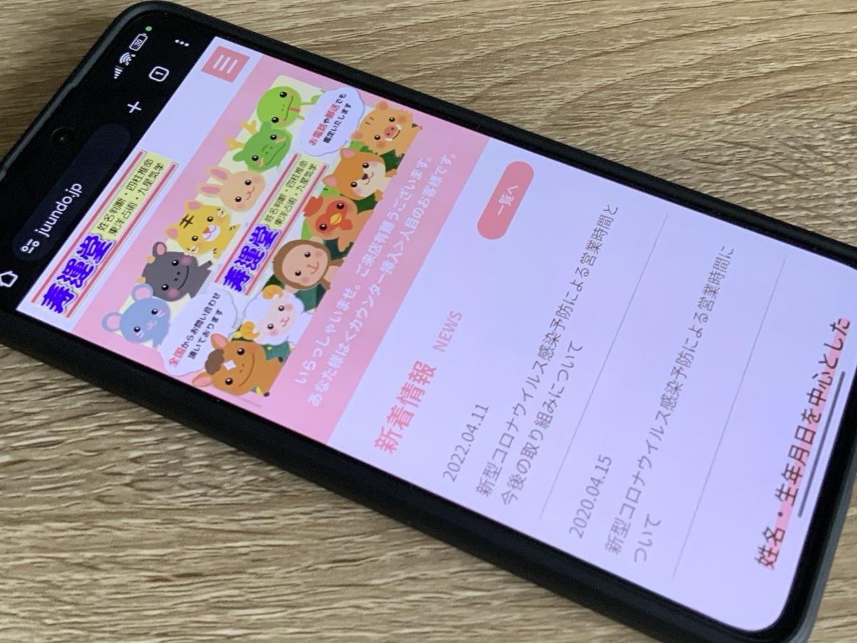 寿運堂