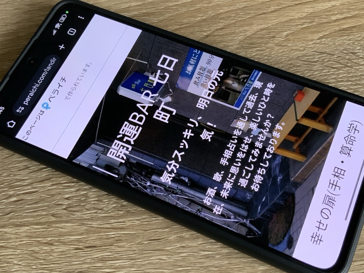 開運バー七日町