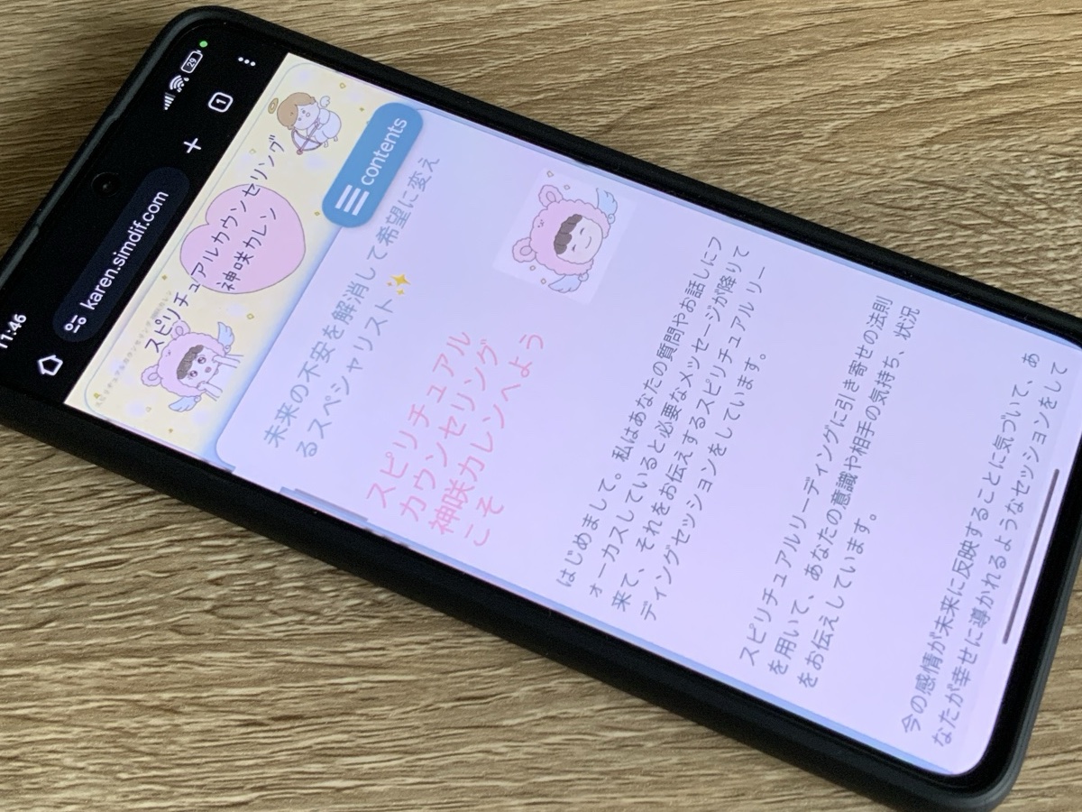 スピリチュアルコーチング神咲カレン