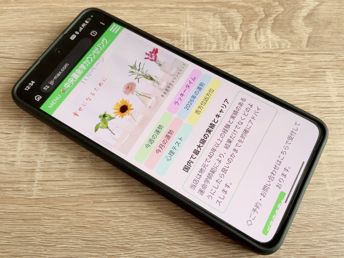 中央運命学カウンセリング