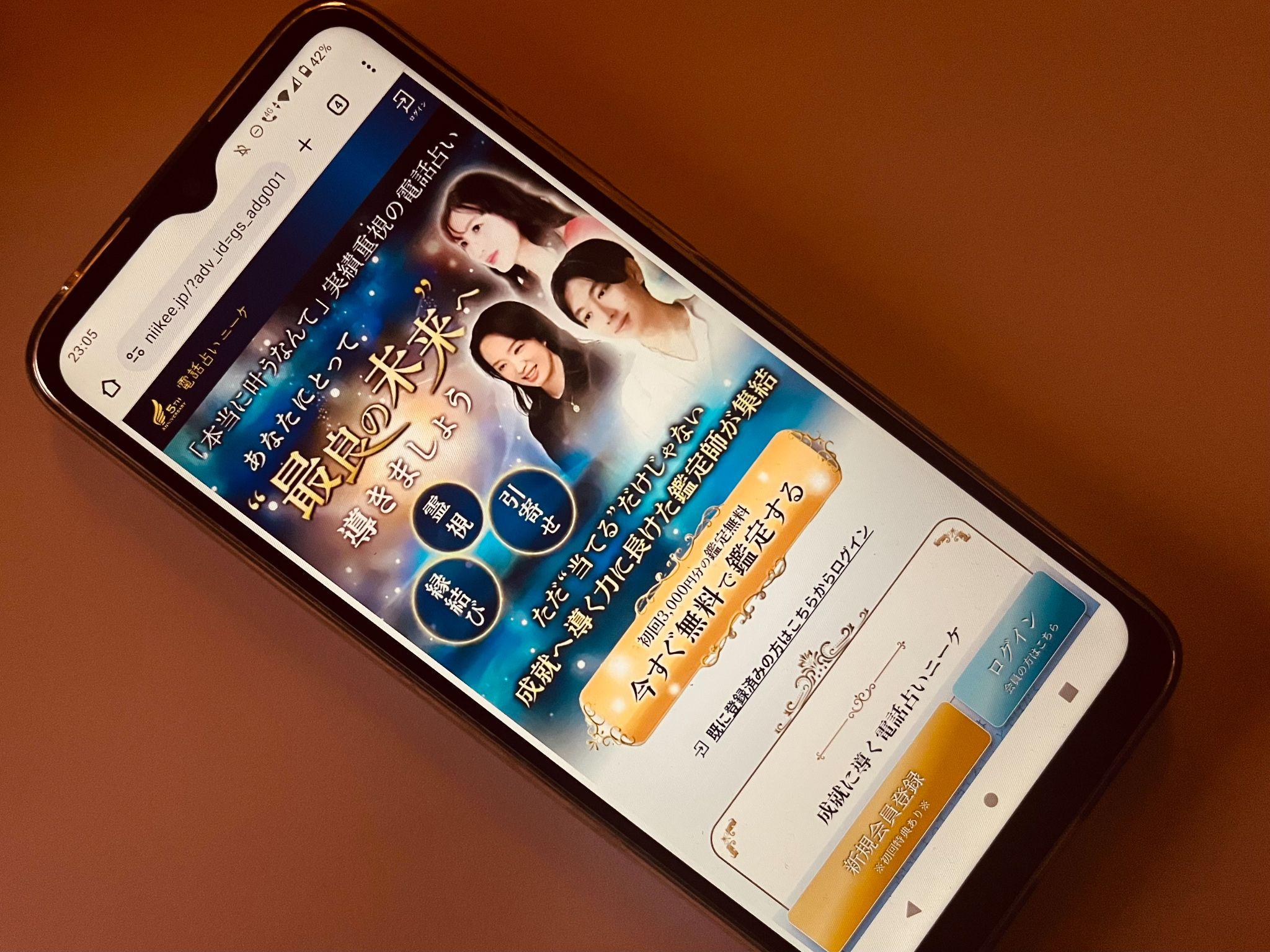 電話占いニーケ