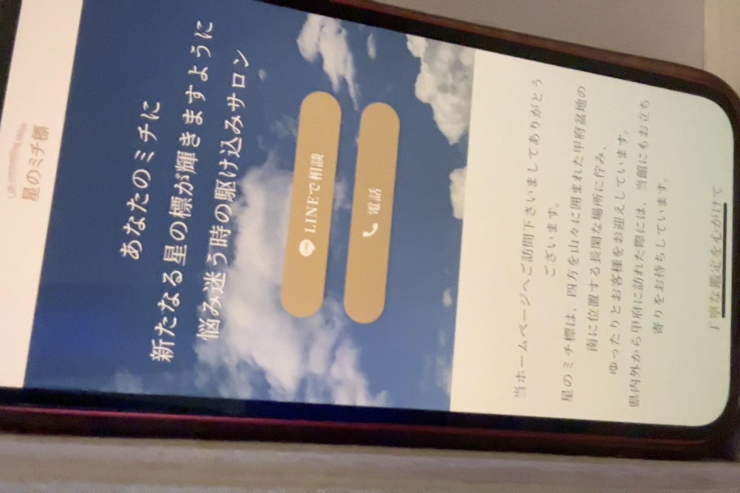 Life counseling salon　星のミチ標