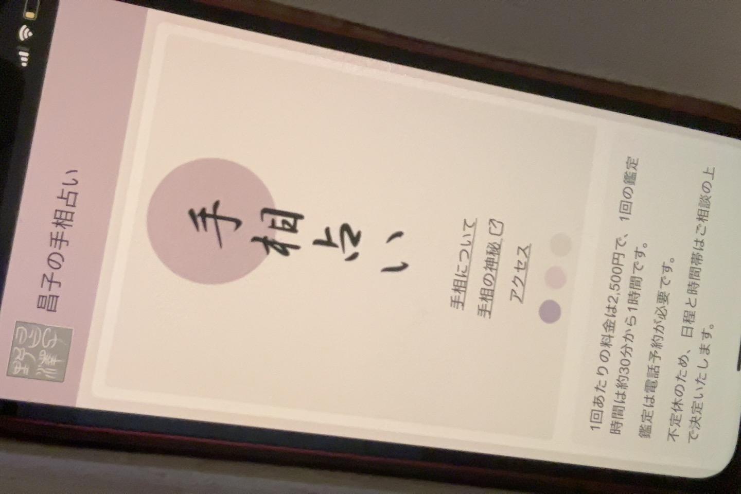 昌子の手相占い