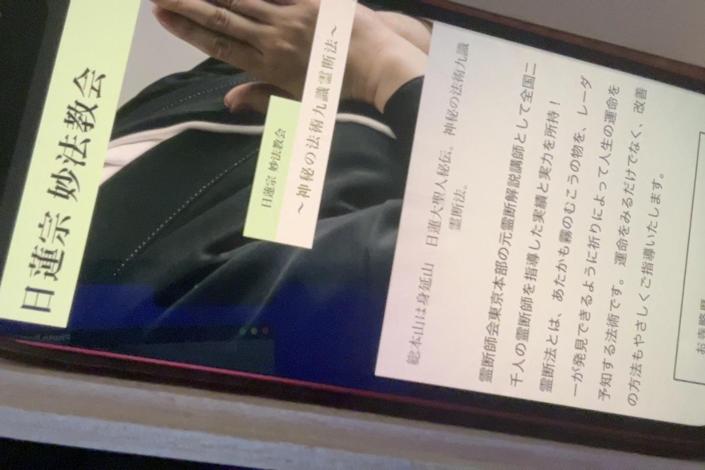 日蓮宗妙法教会