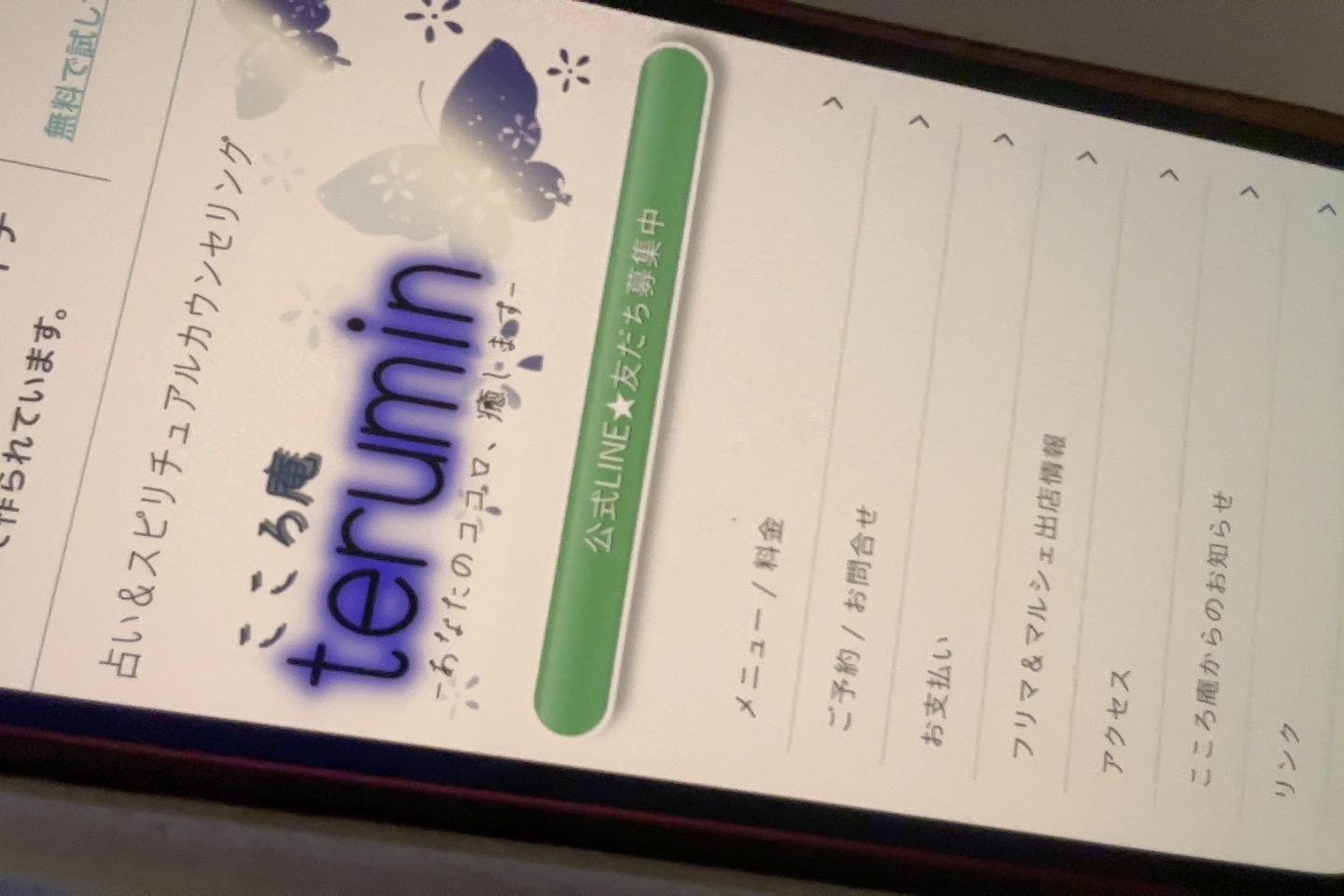 こころ庵terumin