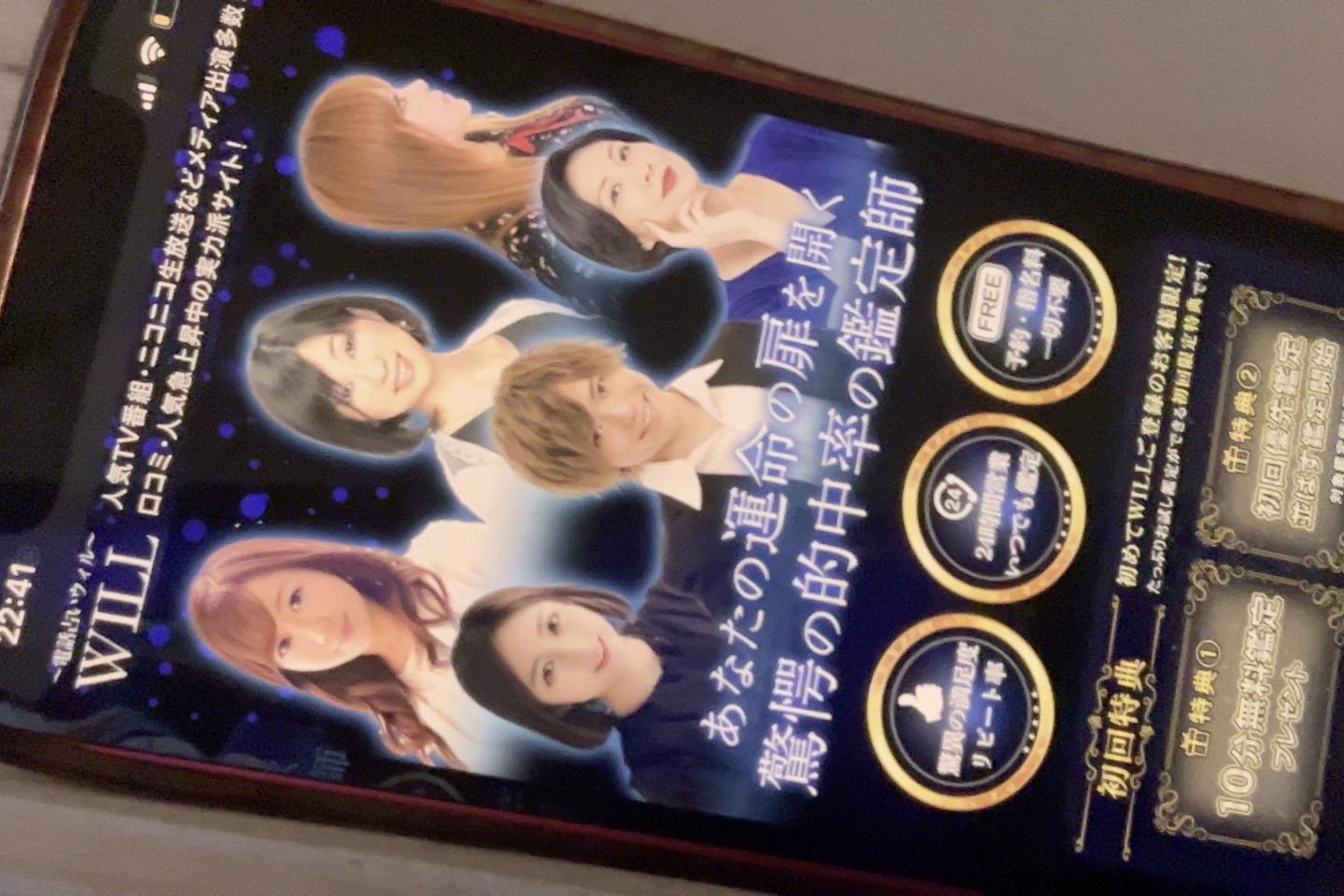 電話占いウィル