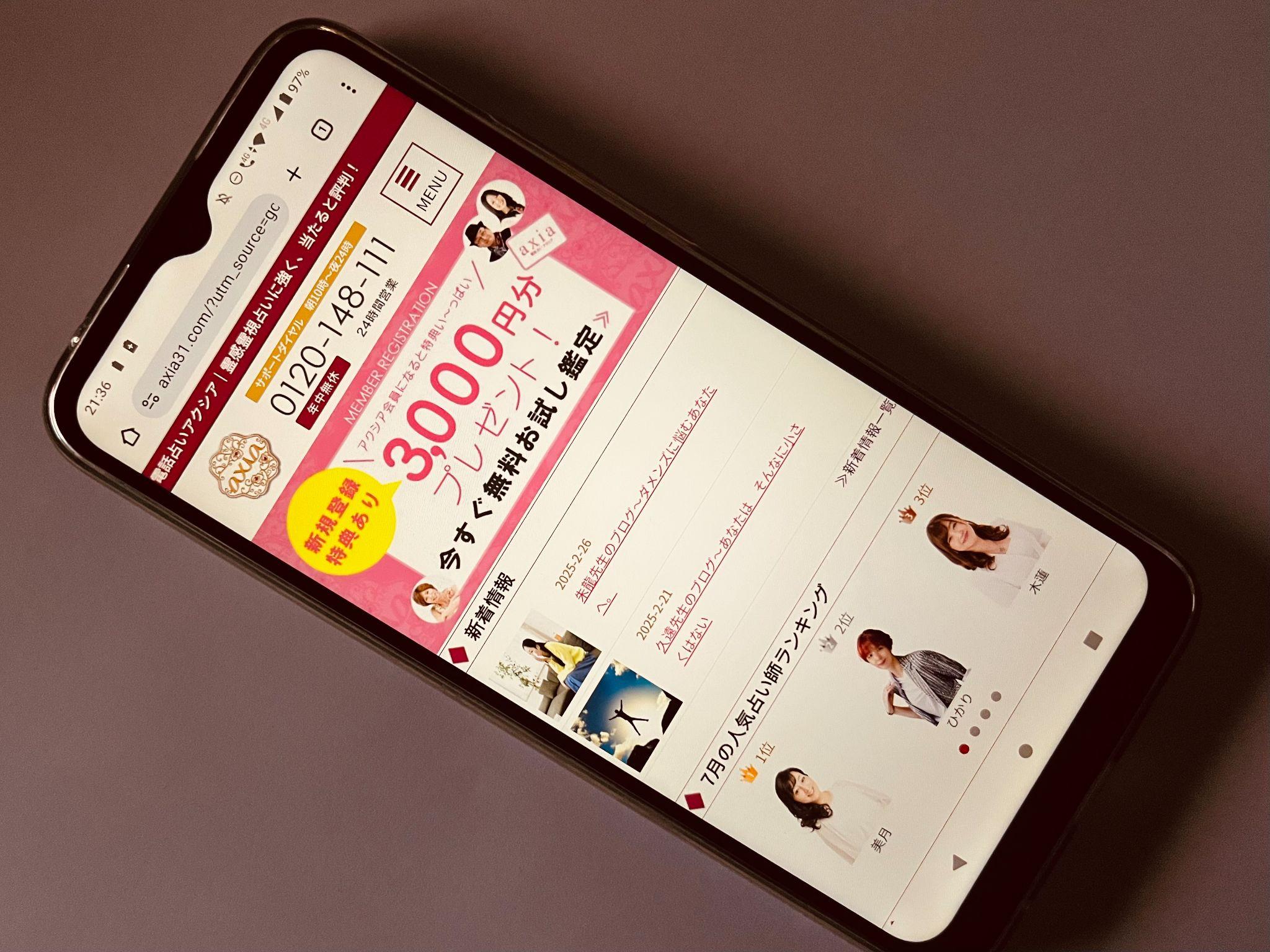 電話占いアクシア