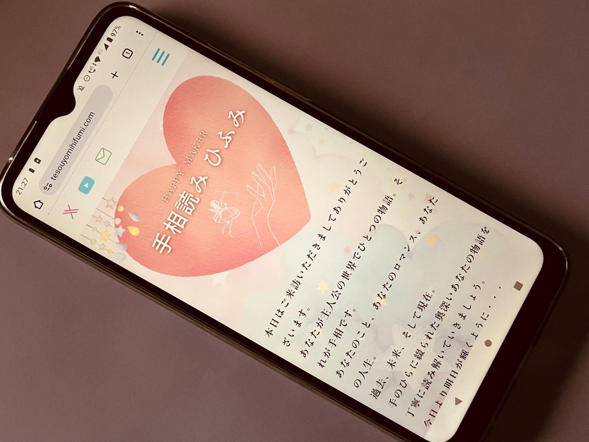手相読みひふみ