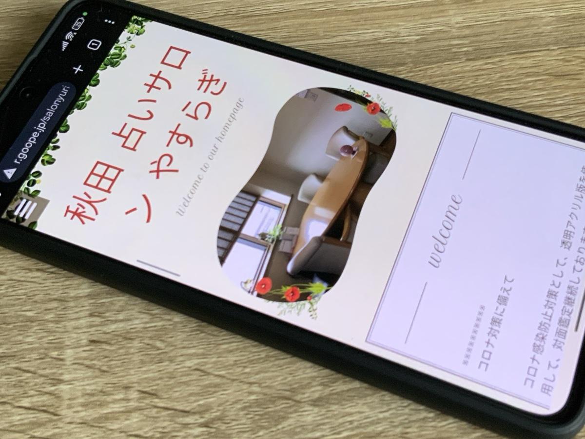 占いサロン やすらぎ 