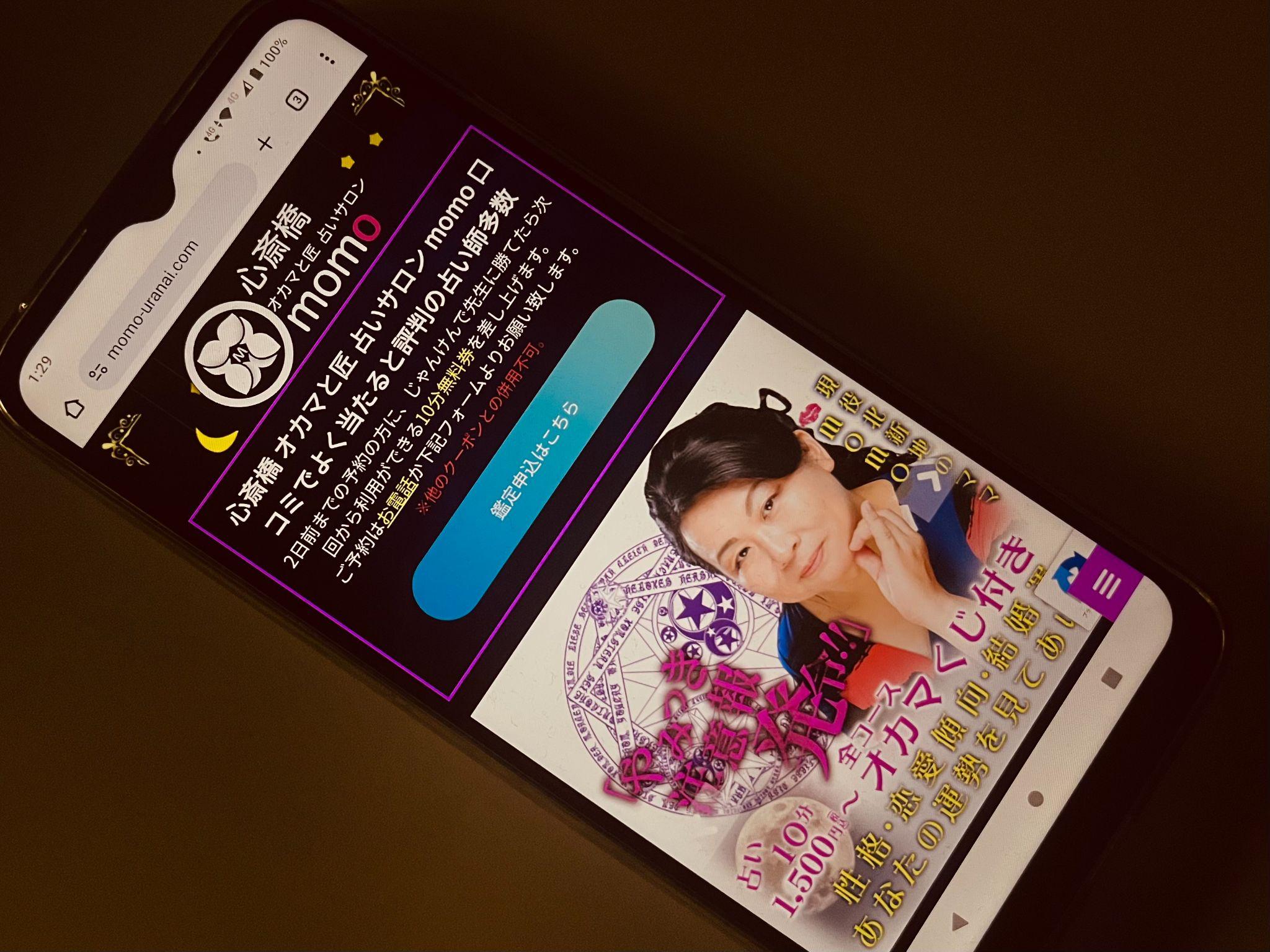 momo占いサロン