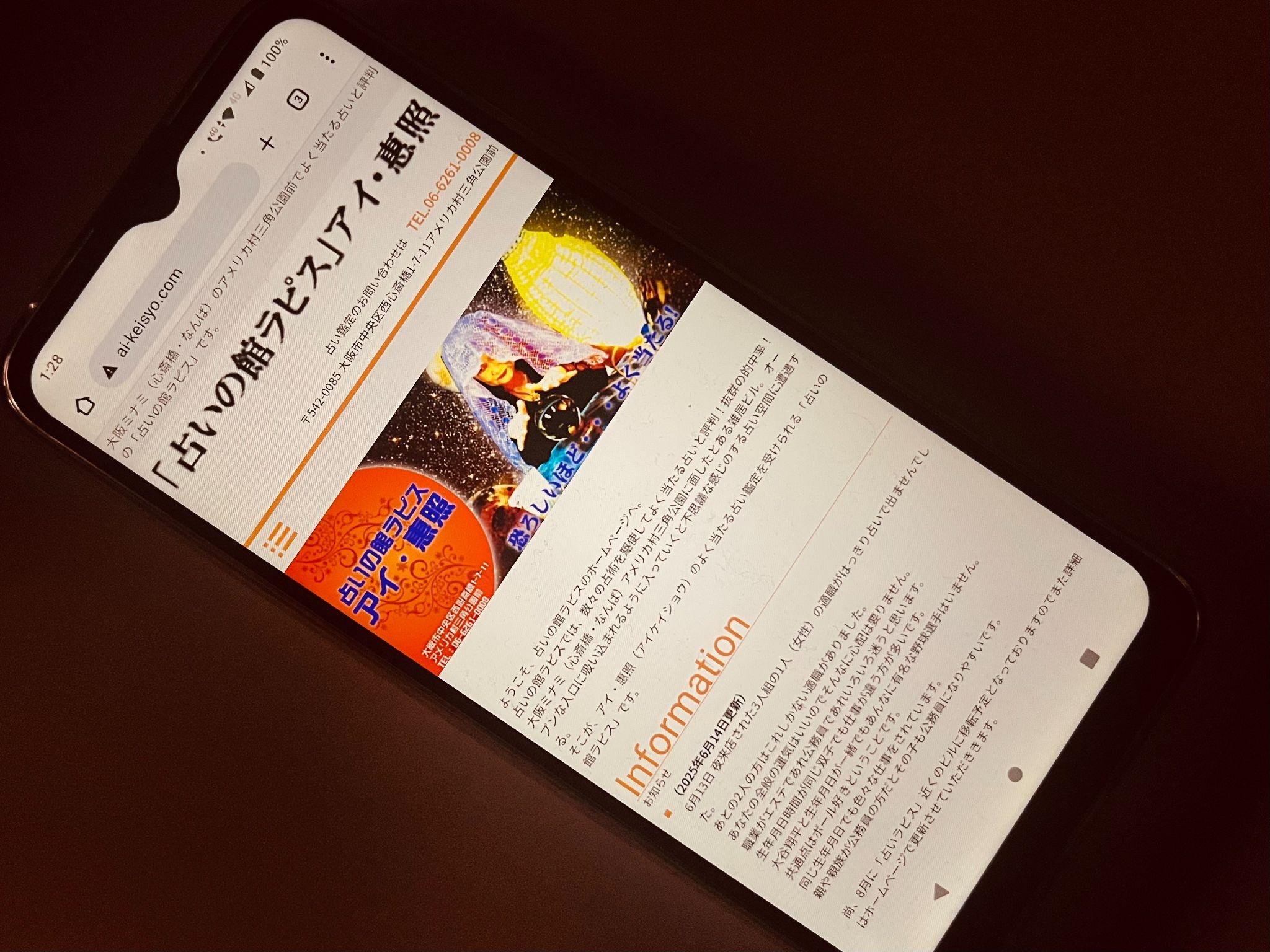 ラピス・アイ惠照