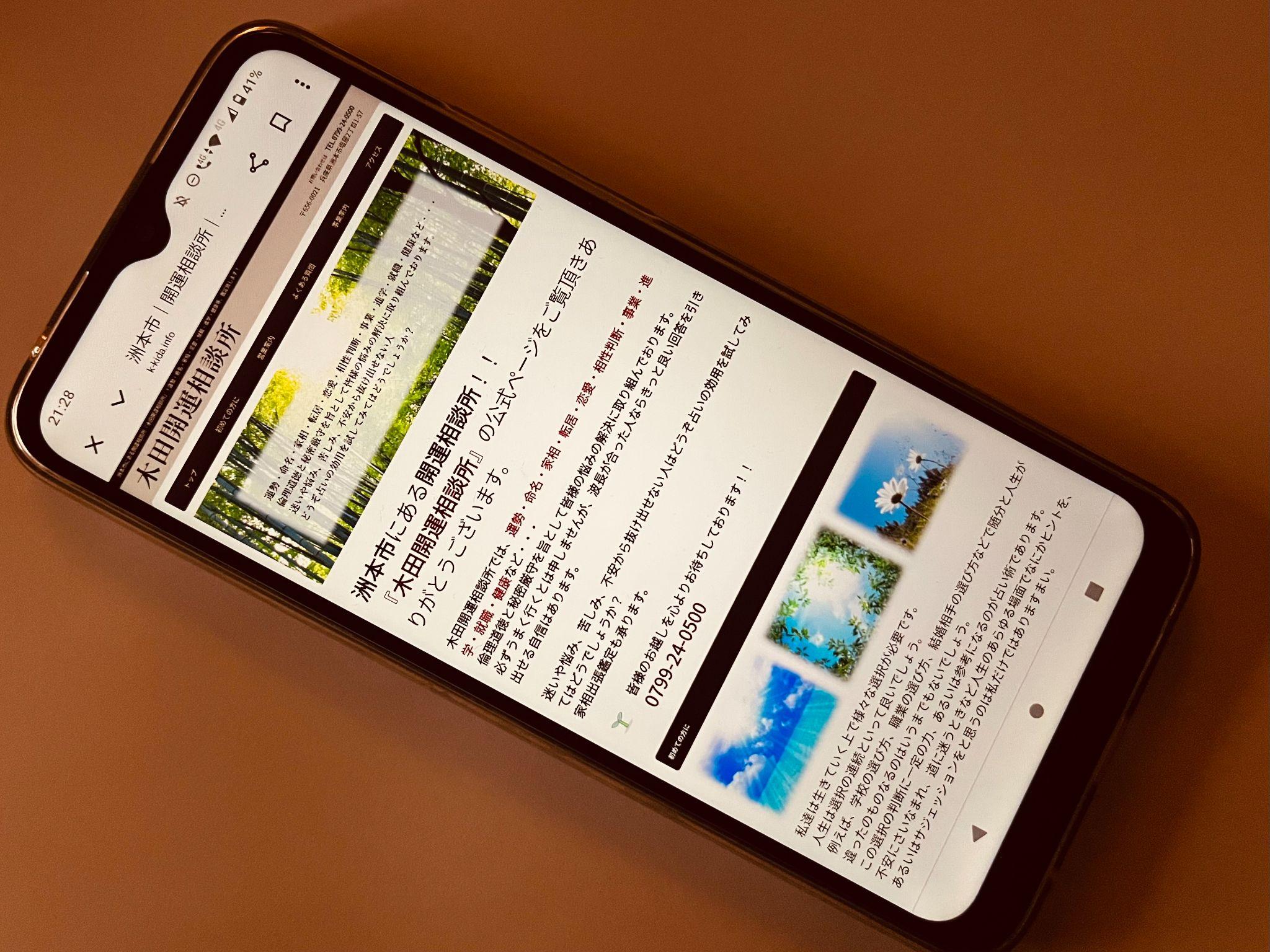 木田開運相談所