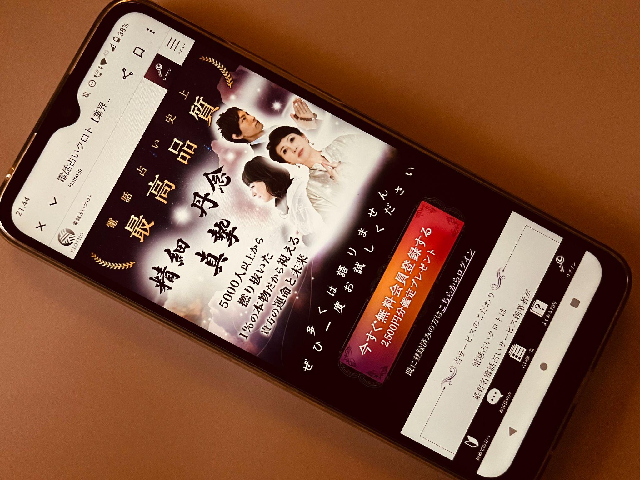 電話占いクロト