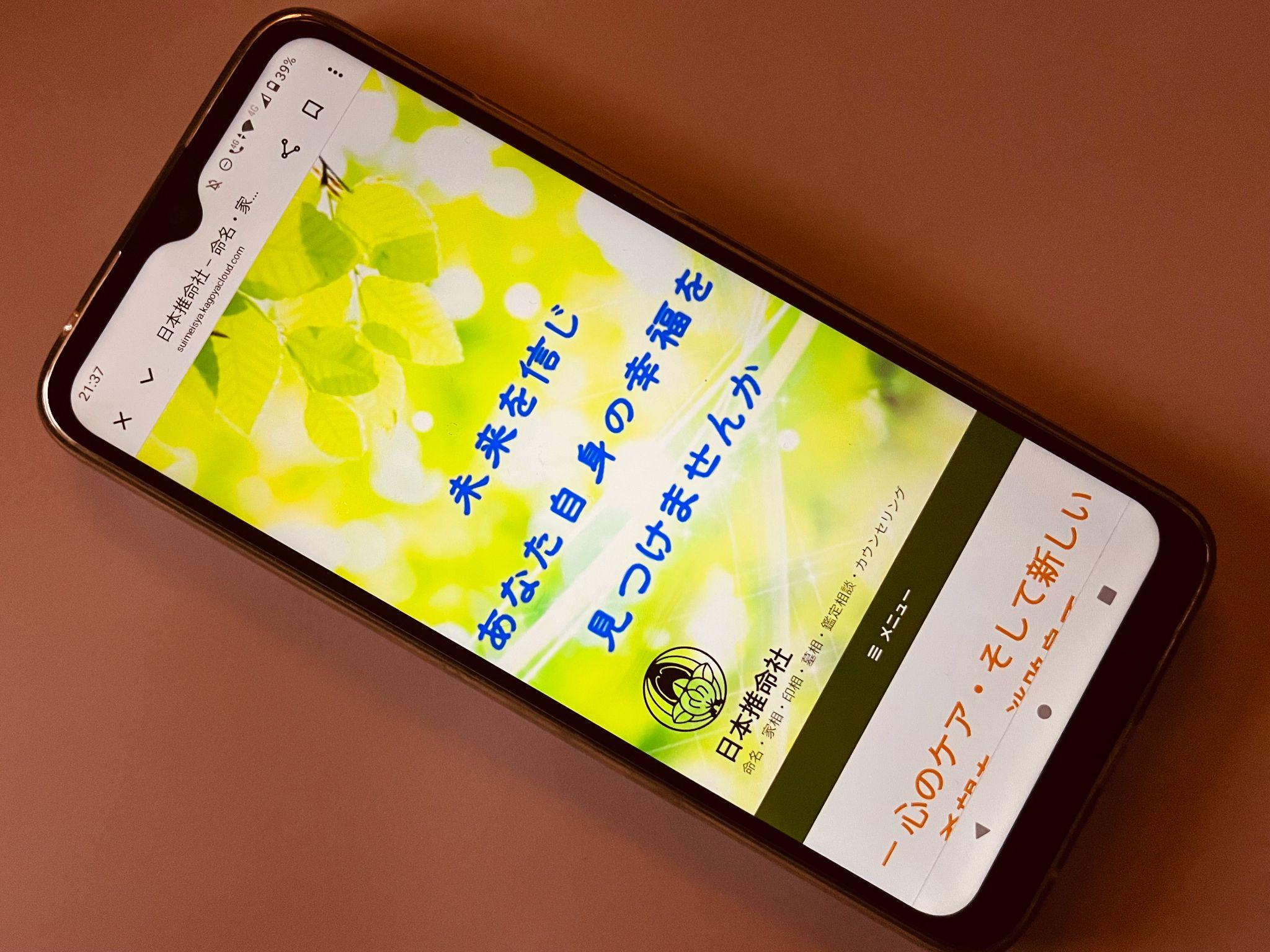 日本推命社