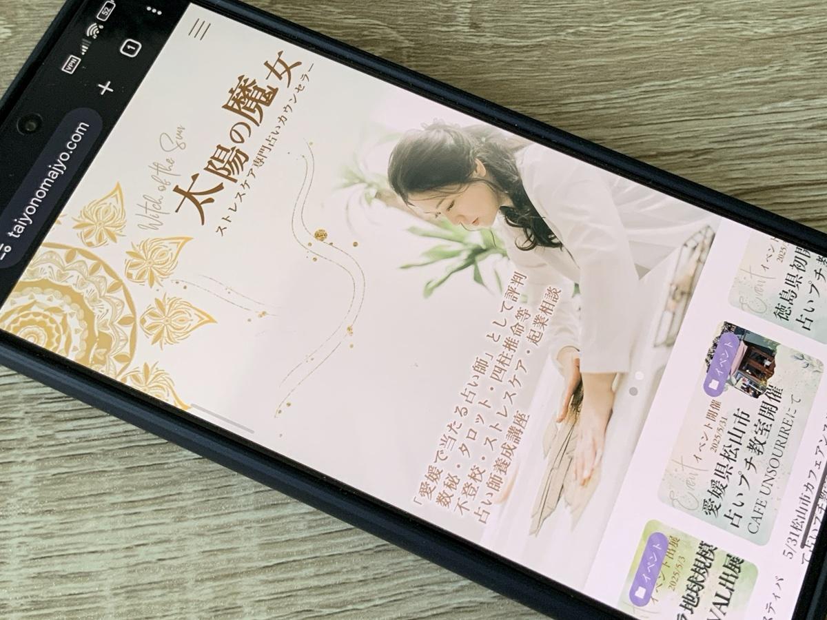 太陽の魔女