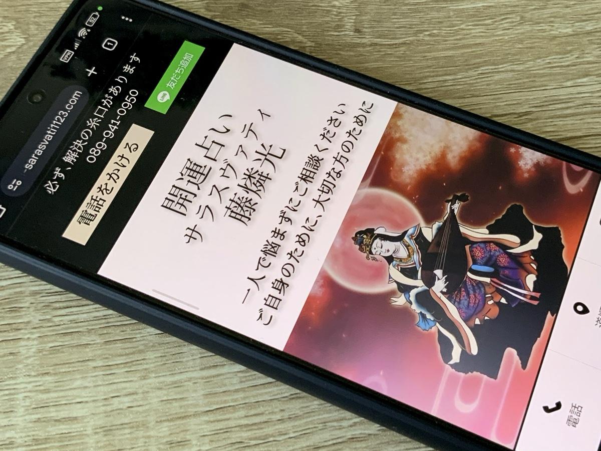サラスヴァティ藤燐光