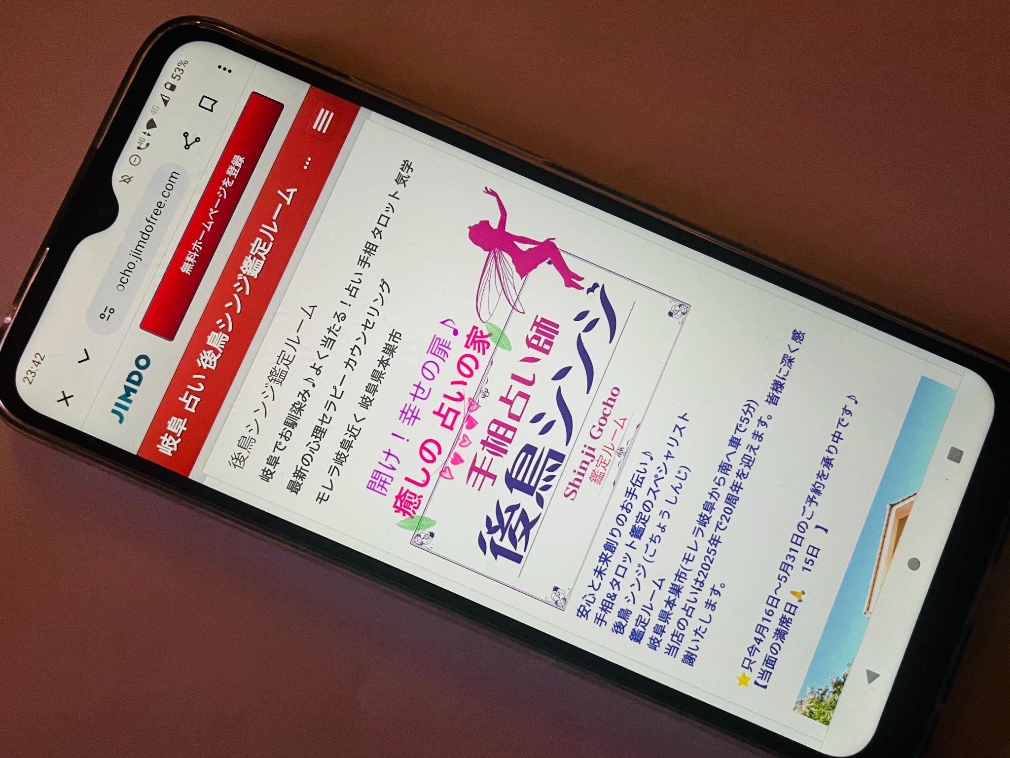 占い 後鳥シンジ鑑定ルーム