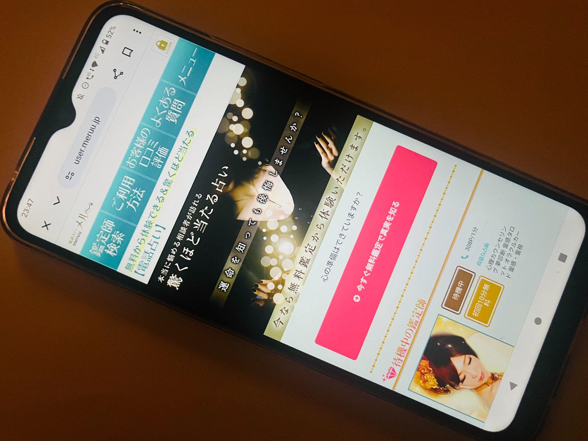電話占いメル