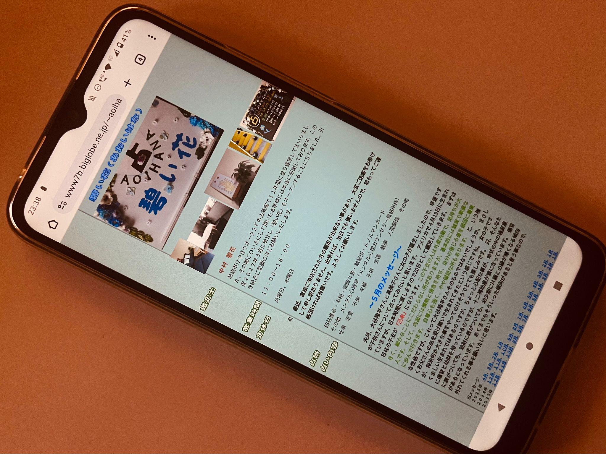 占い碧い花