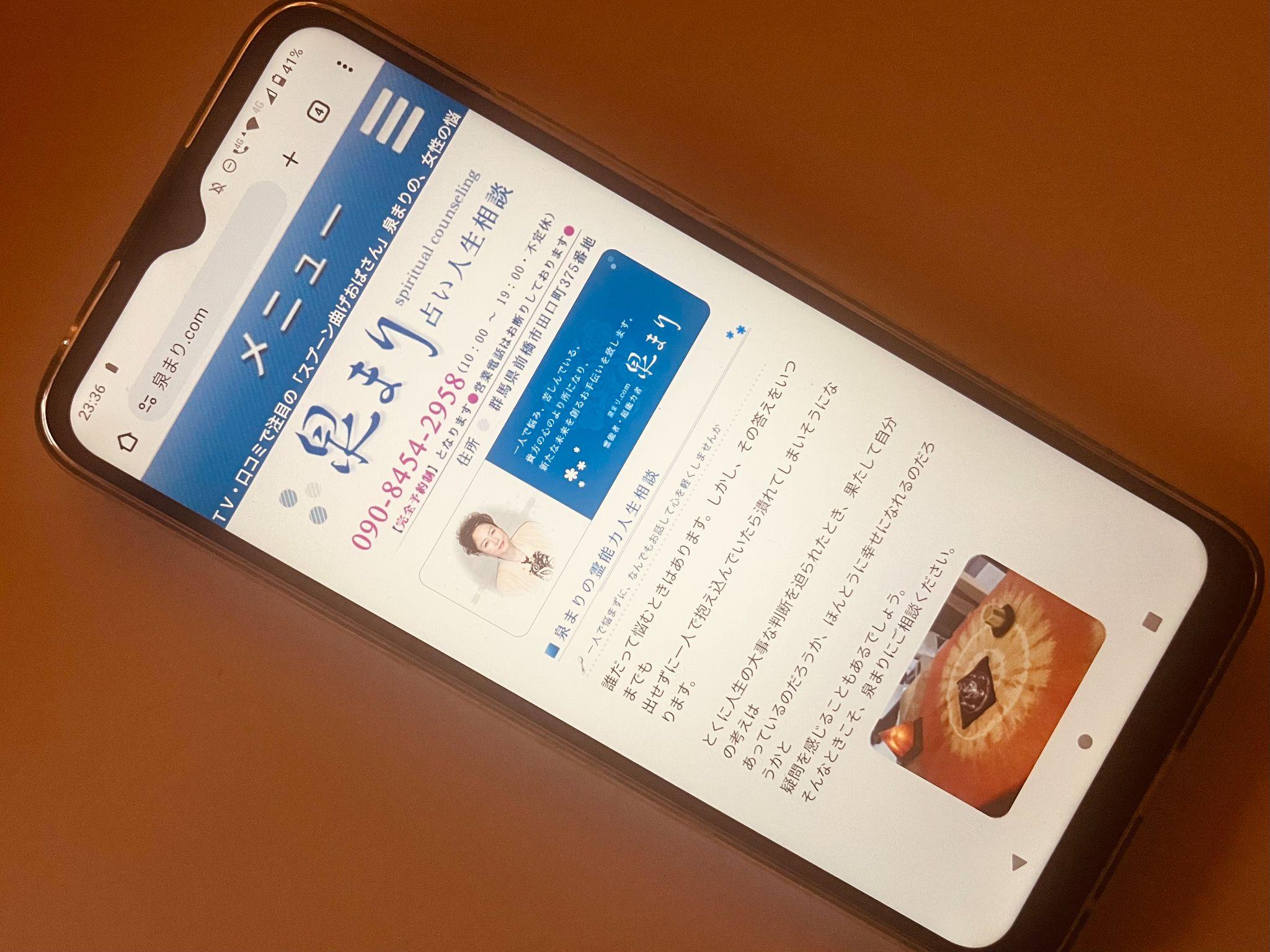 泉まり占い人生相談