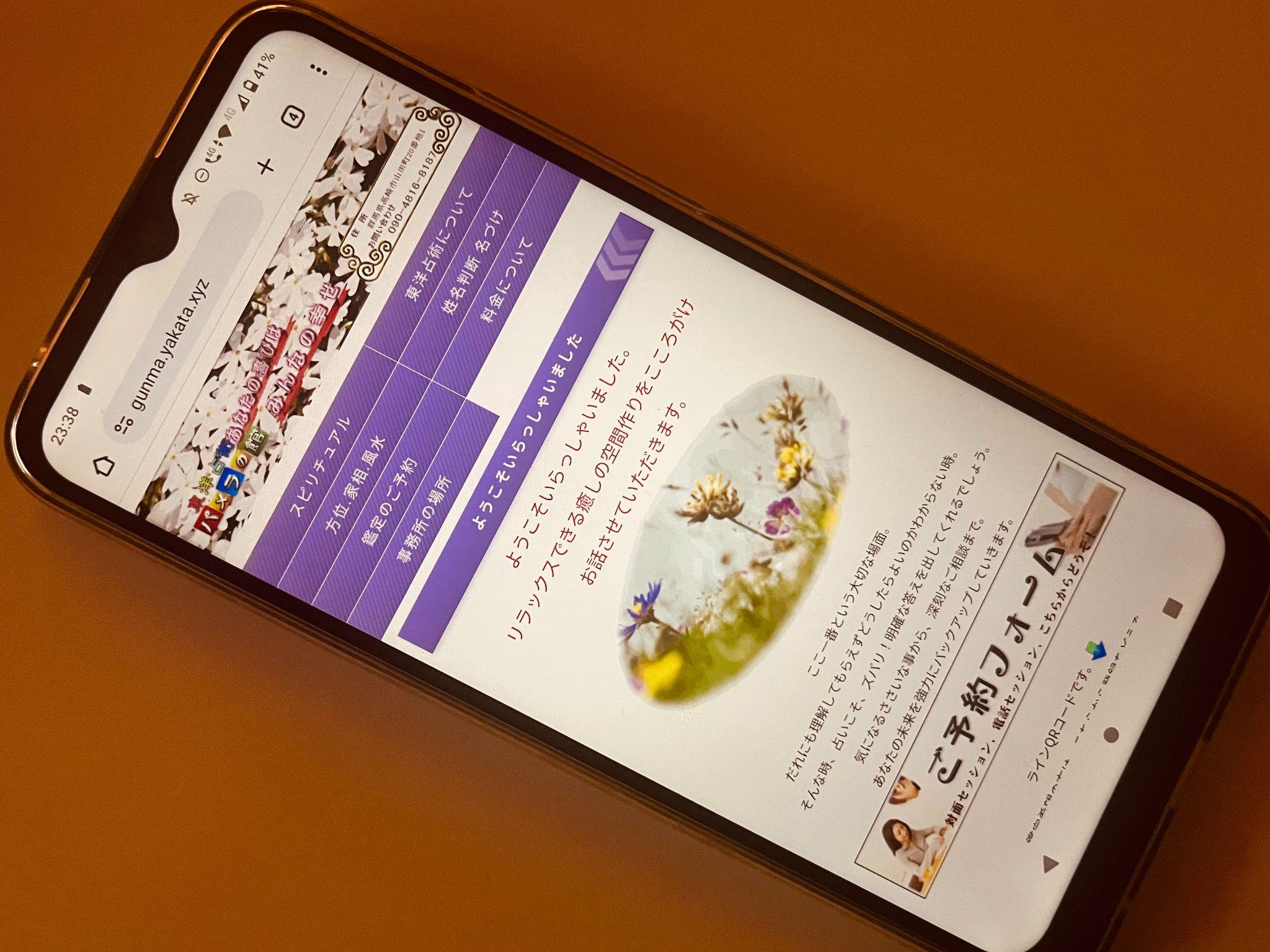 東洋占術パメラの館