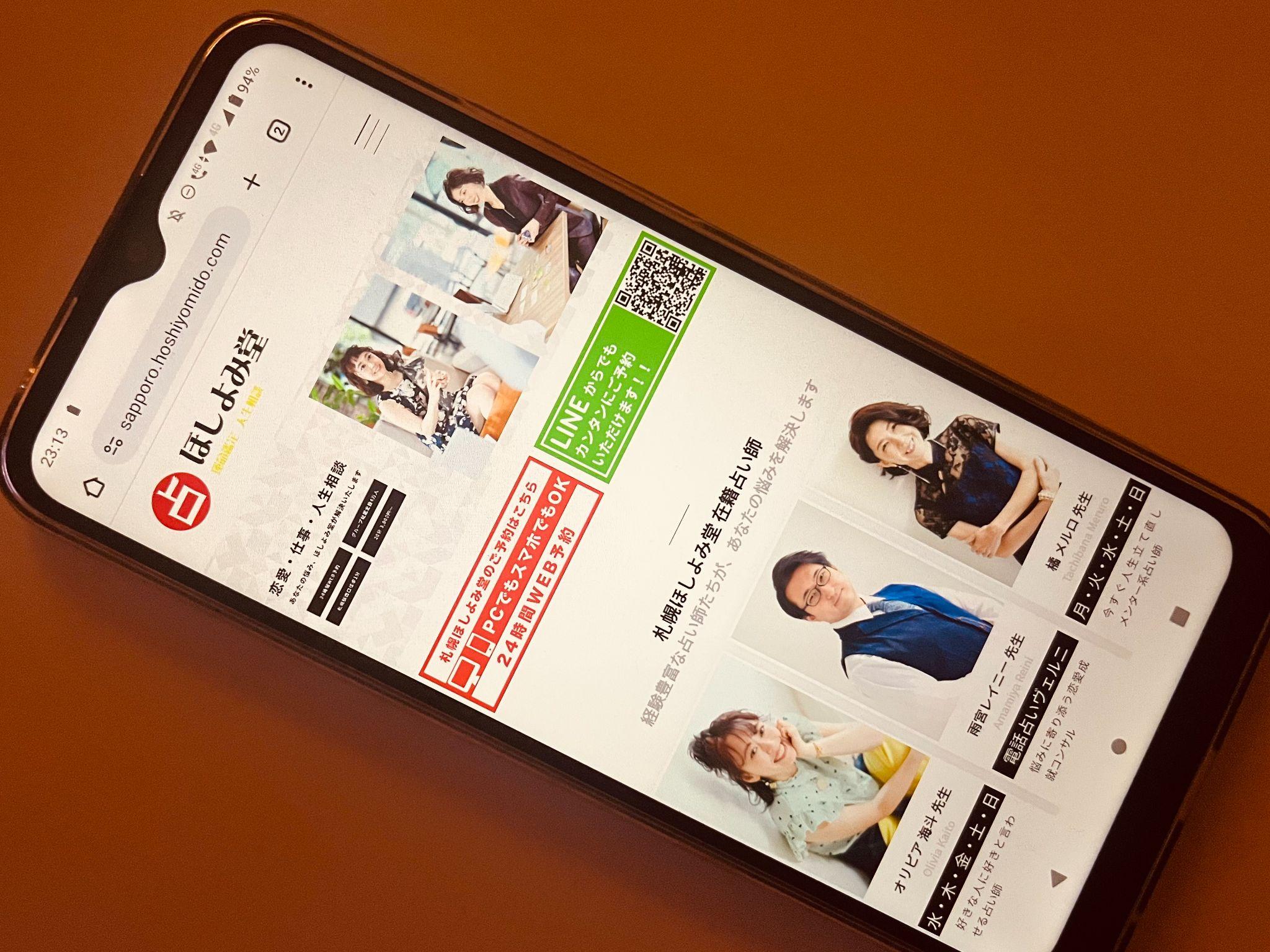 占い館 札幌ほしよみ堂