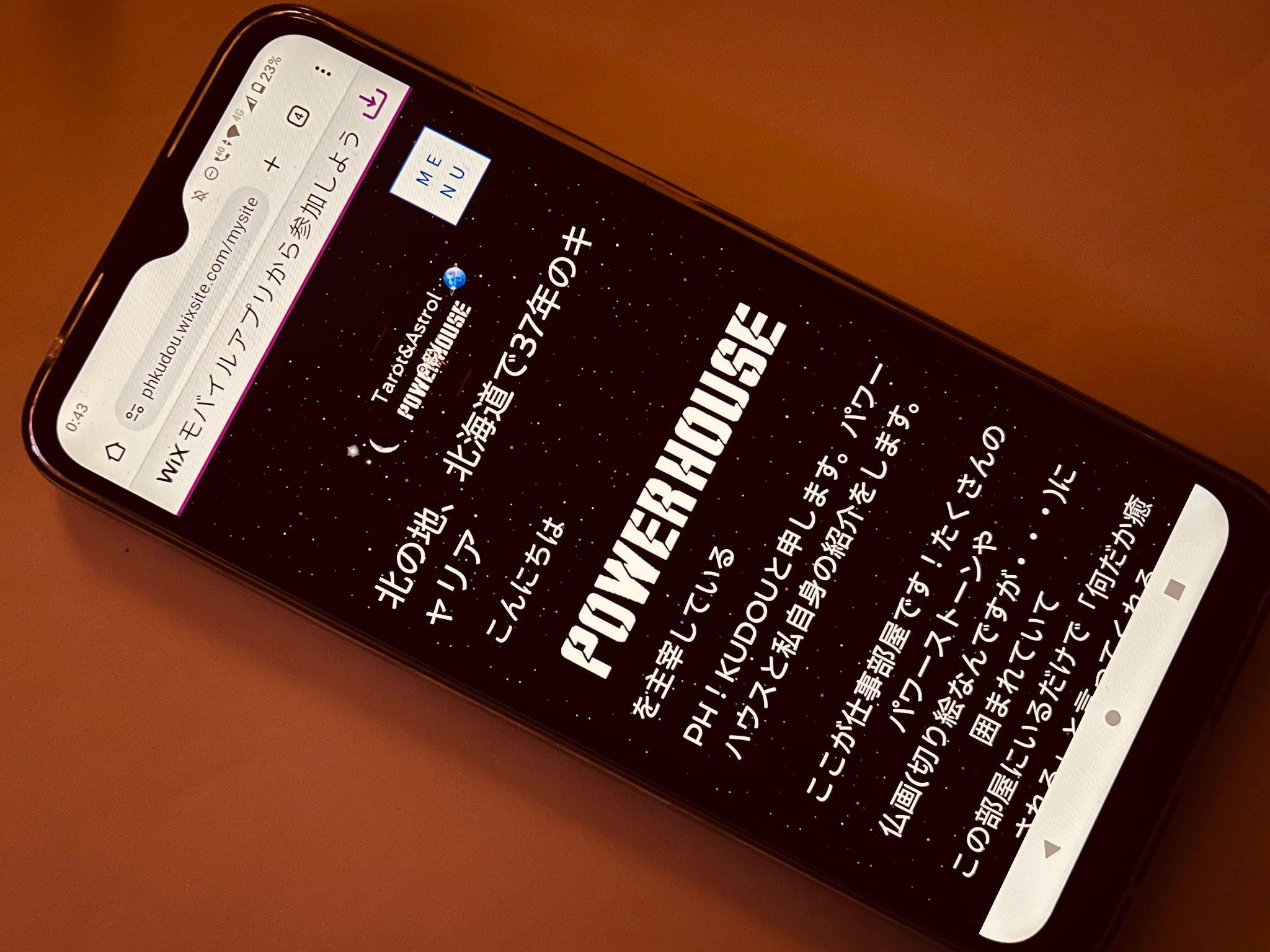 パワーハウス