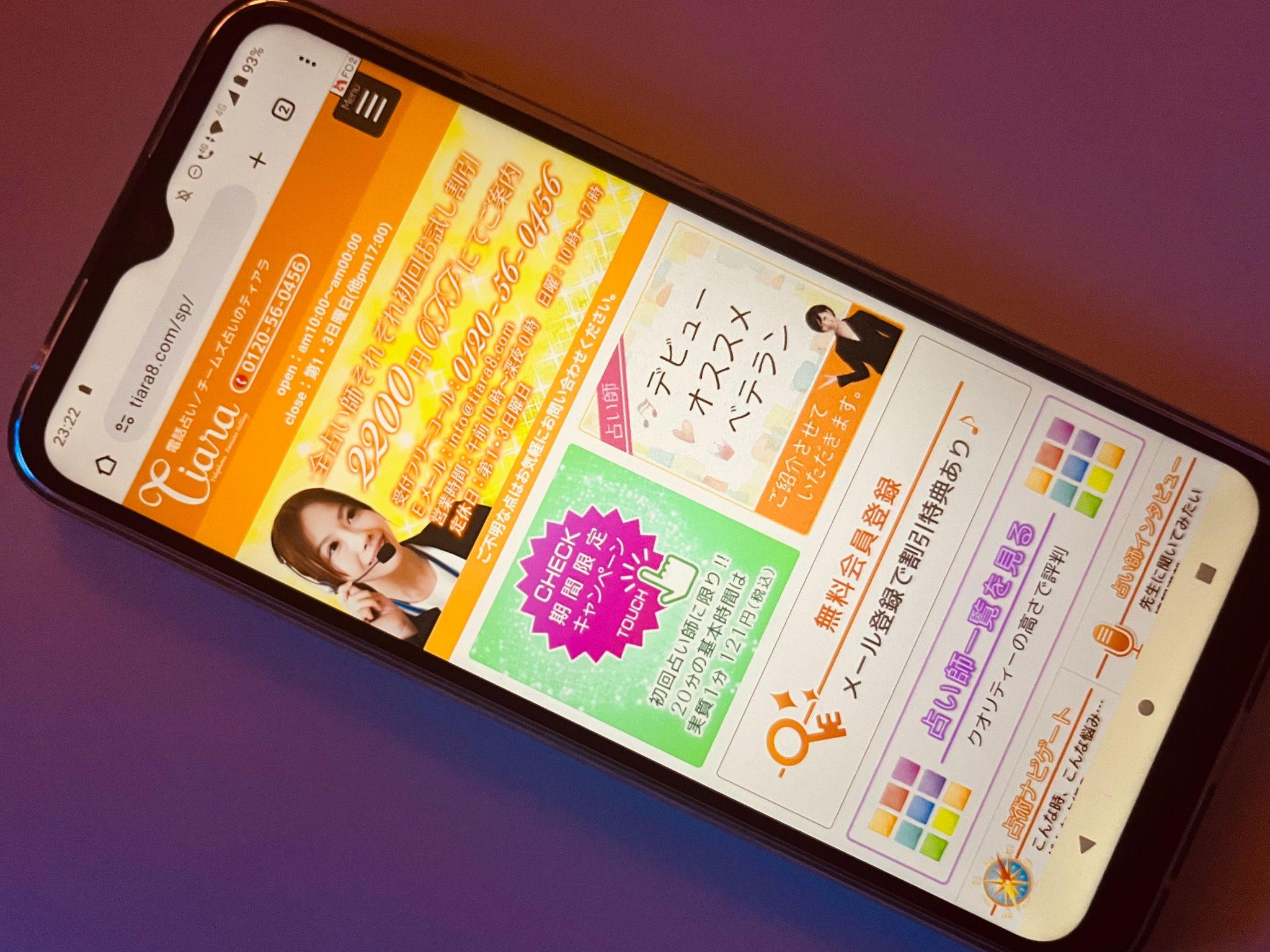 電話占いティアラ