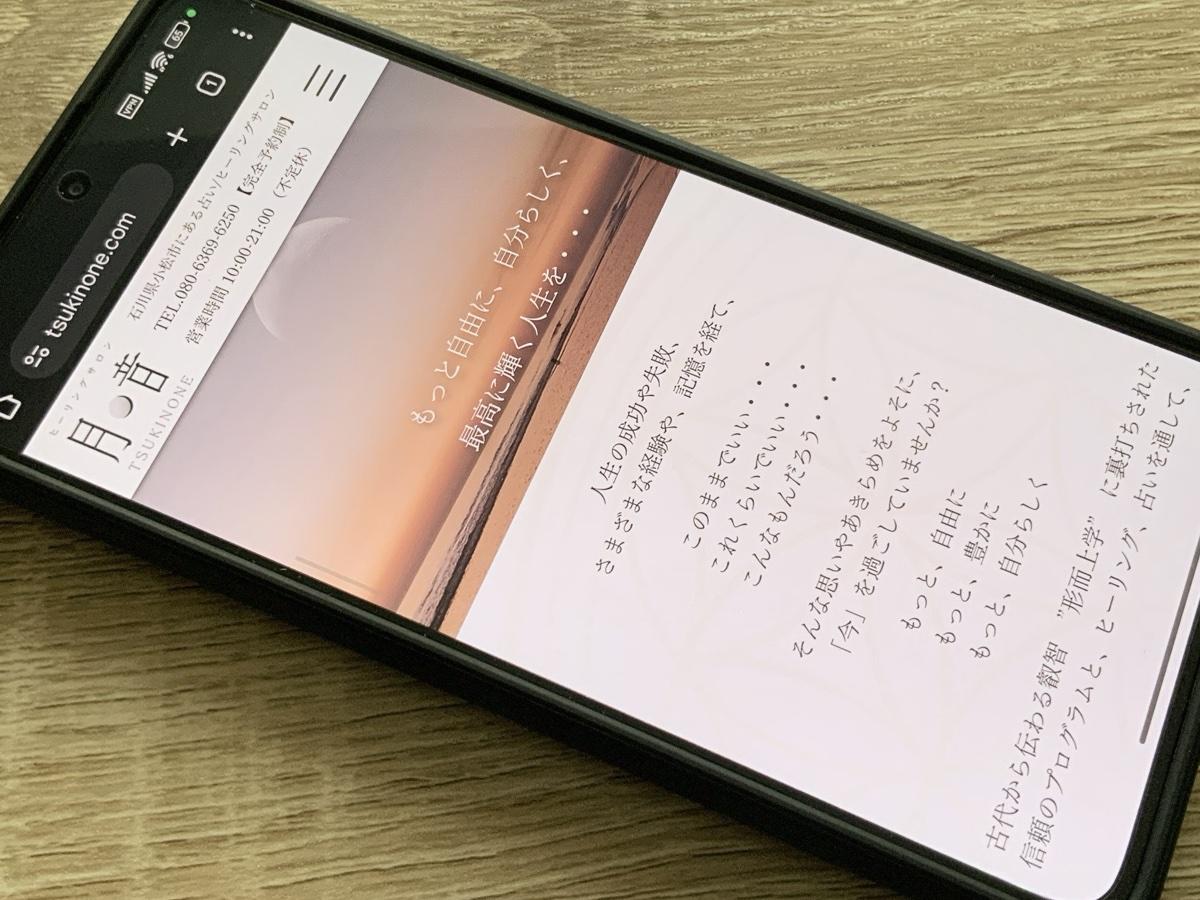 月の音