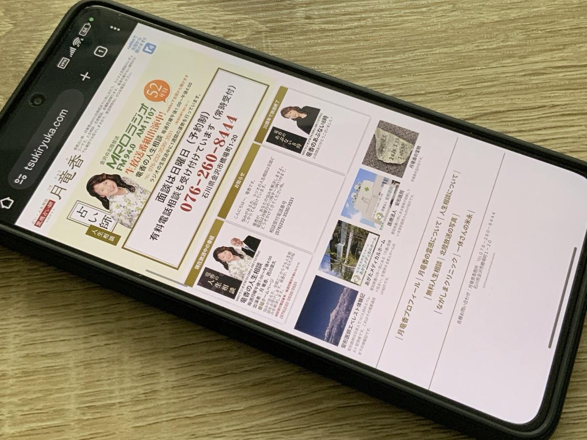 月竜香金沢事務所