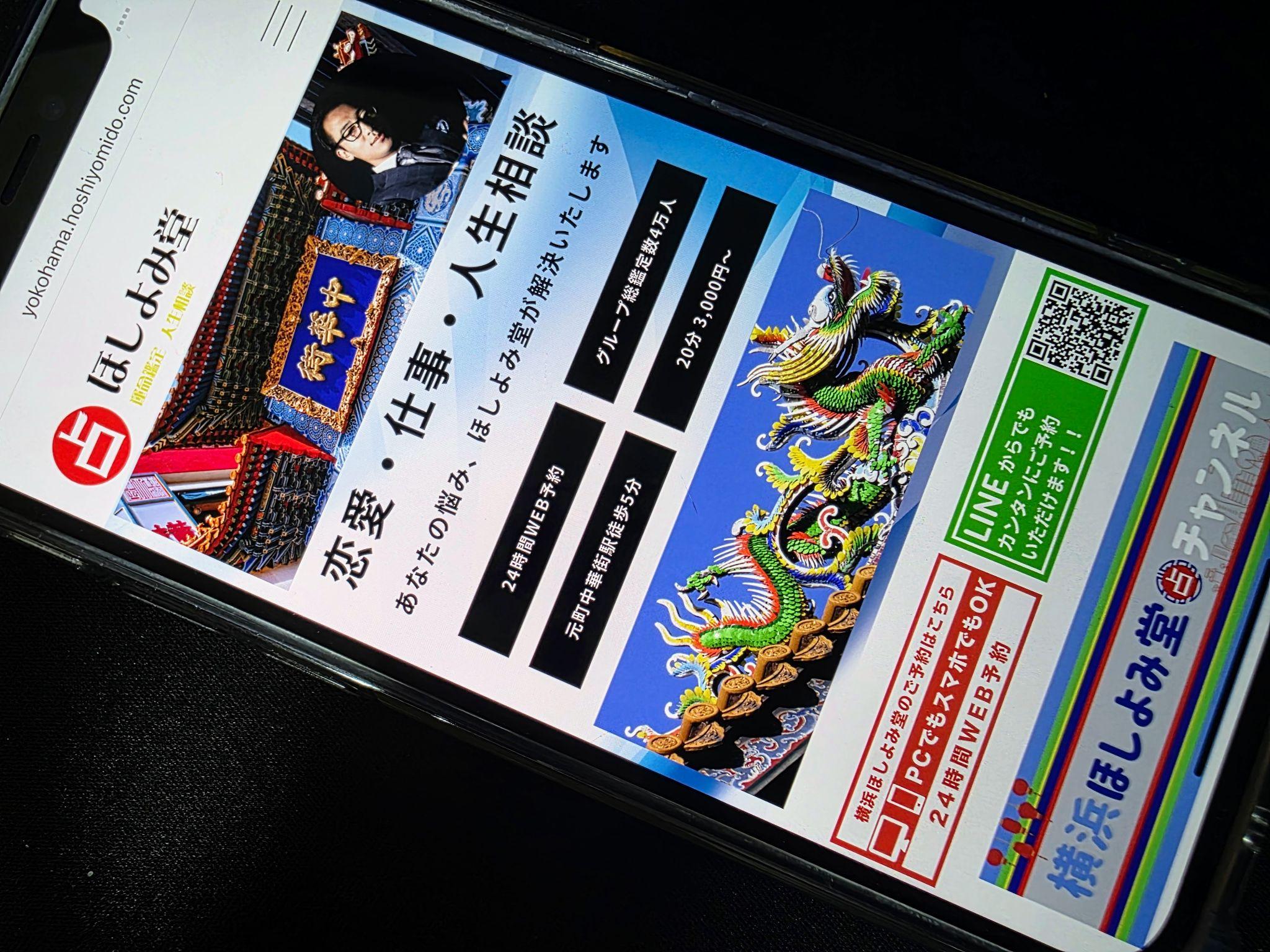 横浜ほしよみ堂