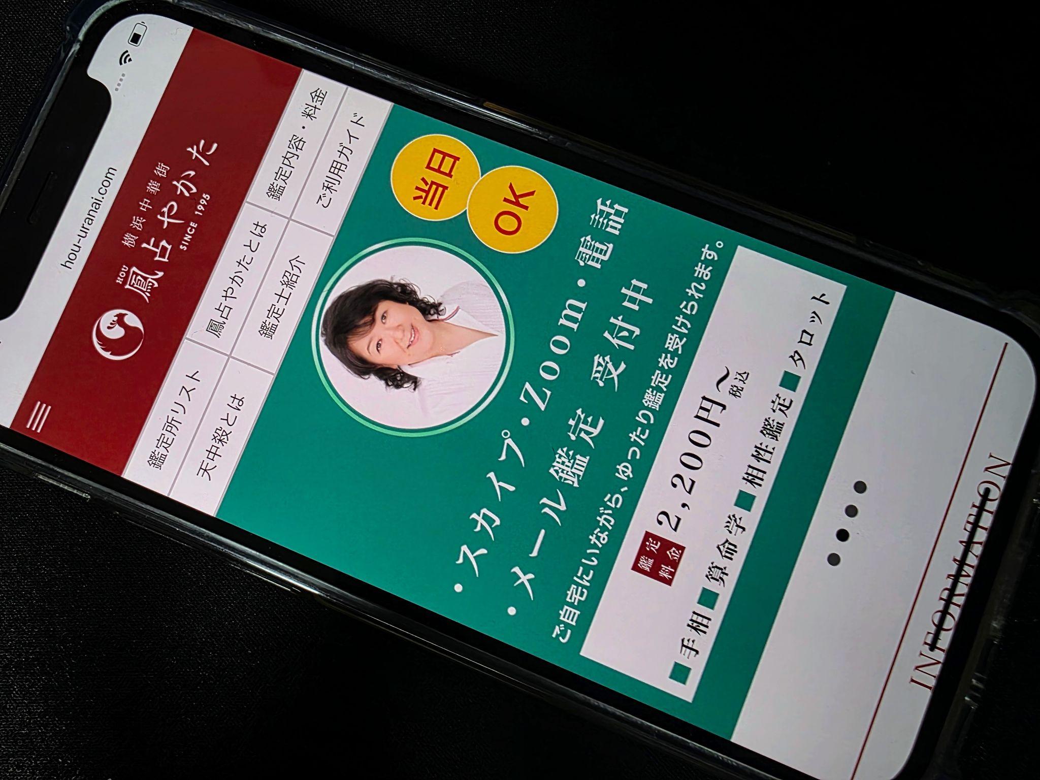 鳳占やかた
