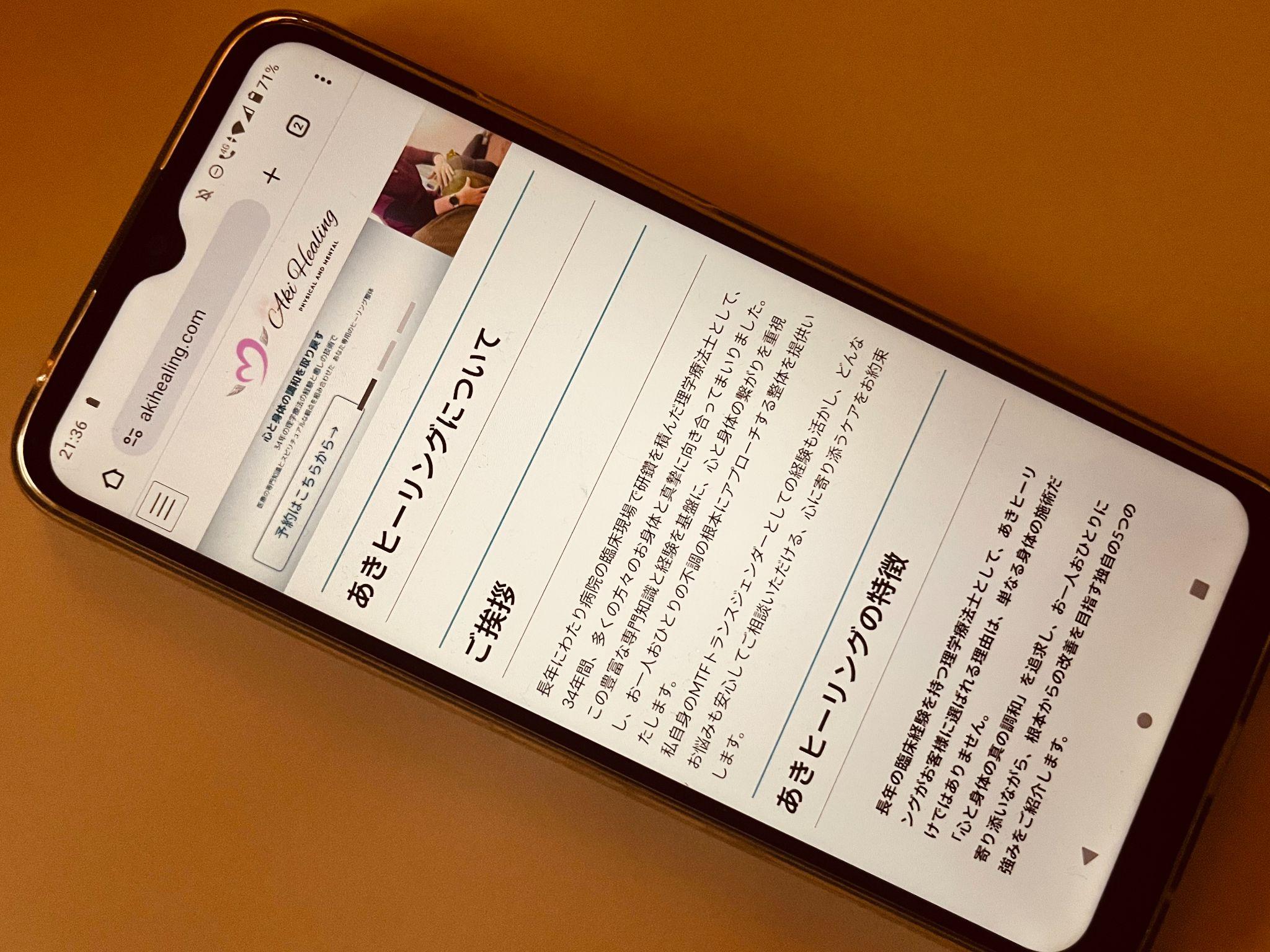 あきヒーリング