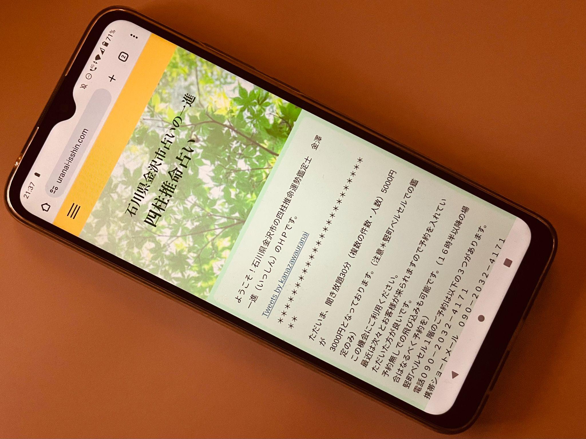 金澤一進の四柱推命