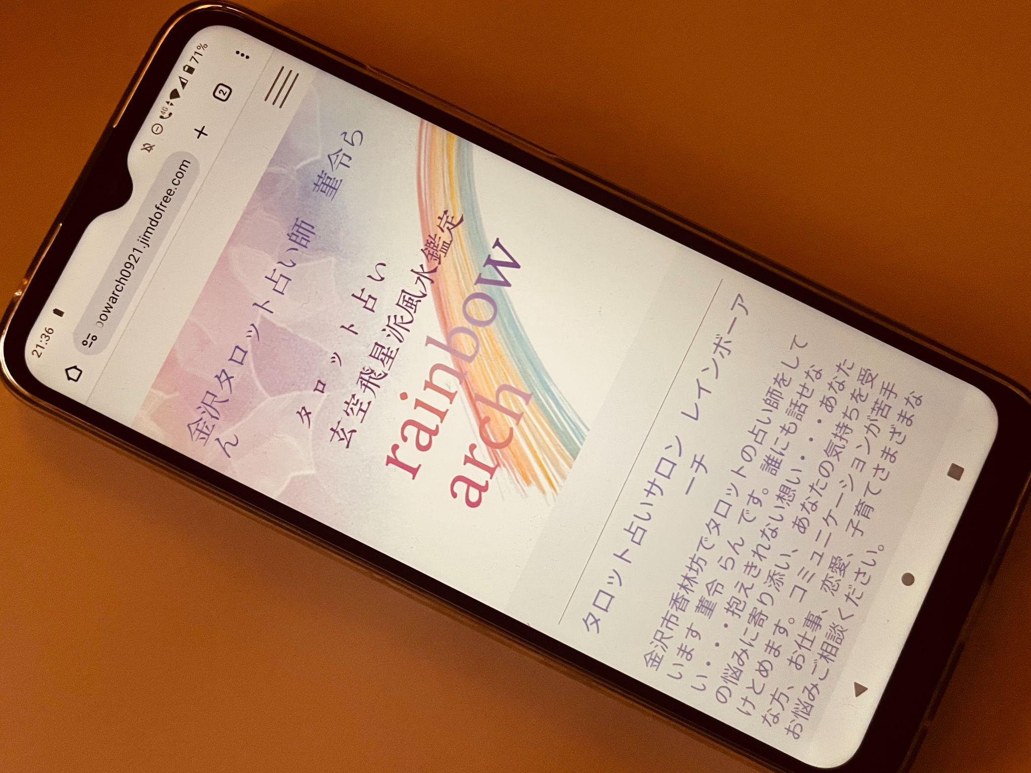 レインボーアーチ