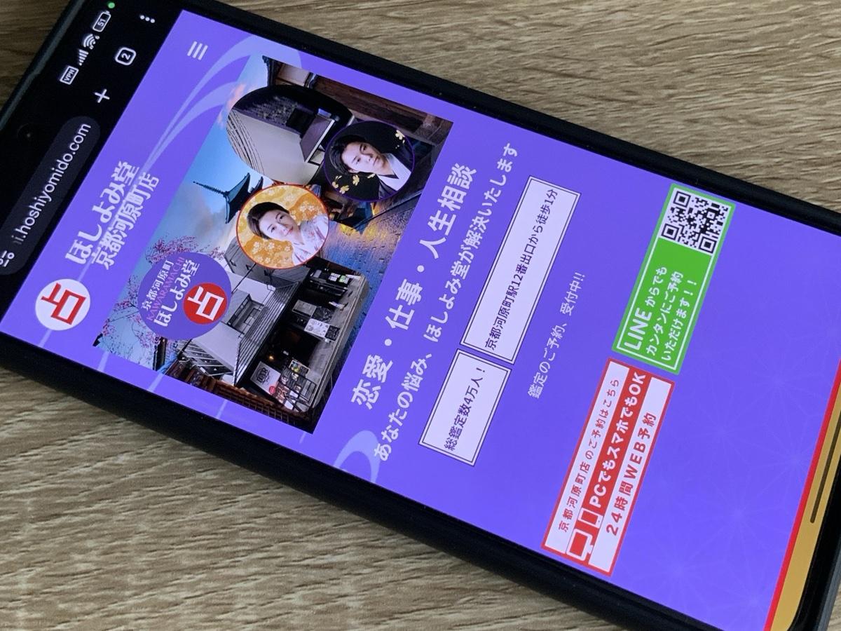 ほしよみ堂 京都河原町店