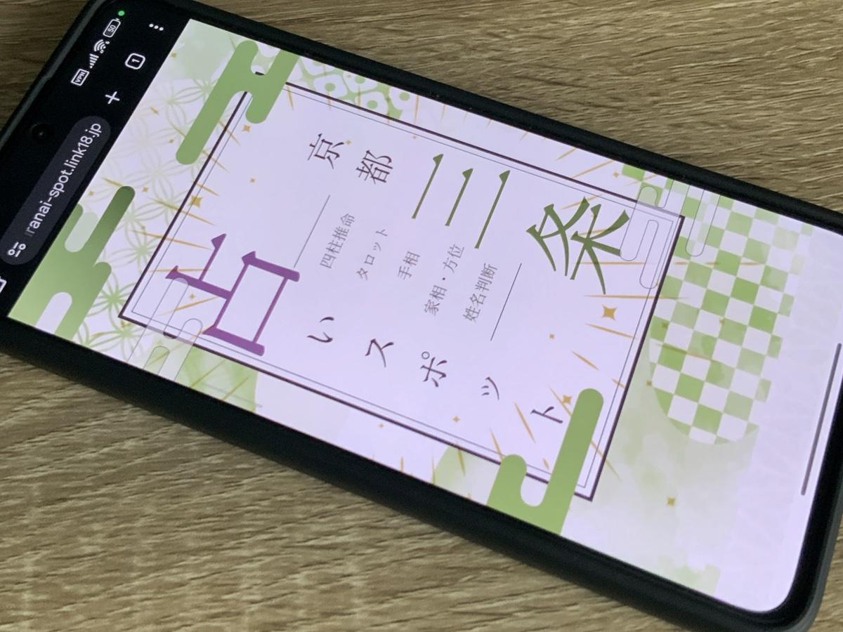 三条占いスポット