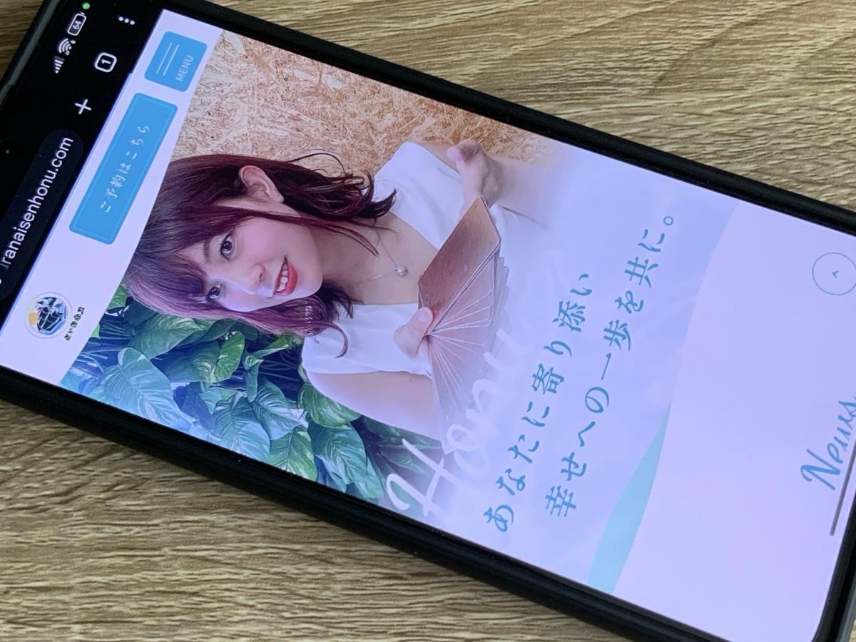 占い船ホヌ