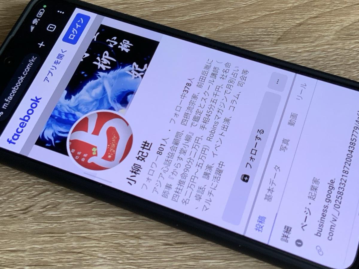 からす堂小柳(四摂流.宗家)