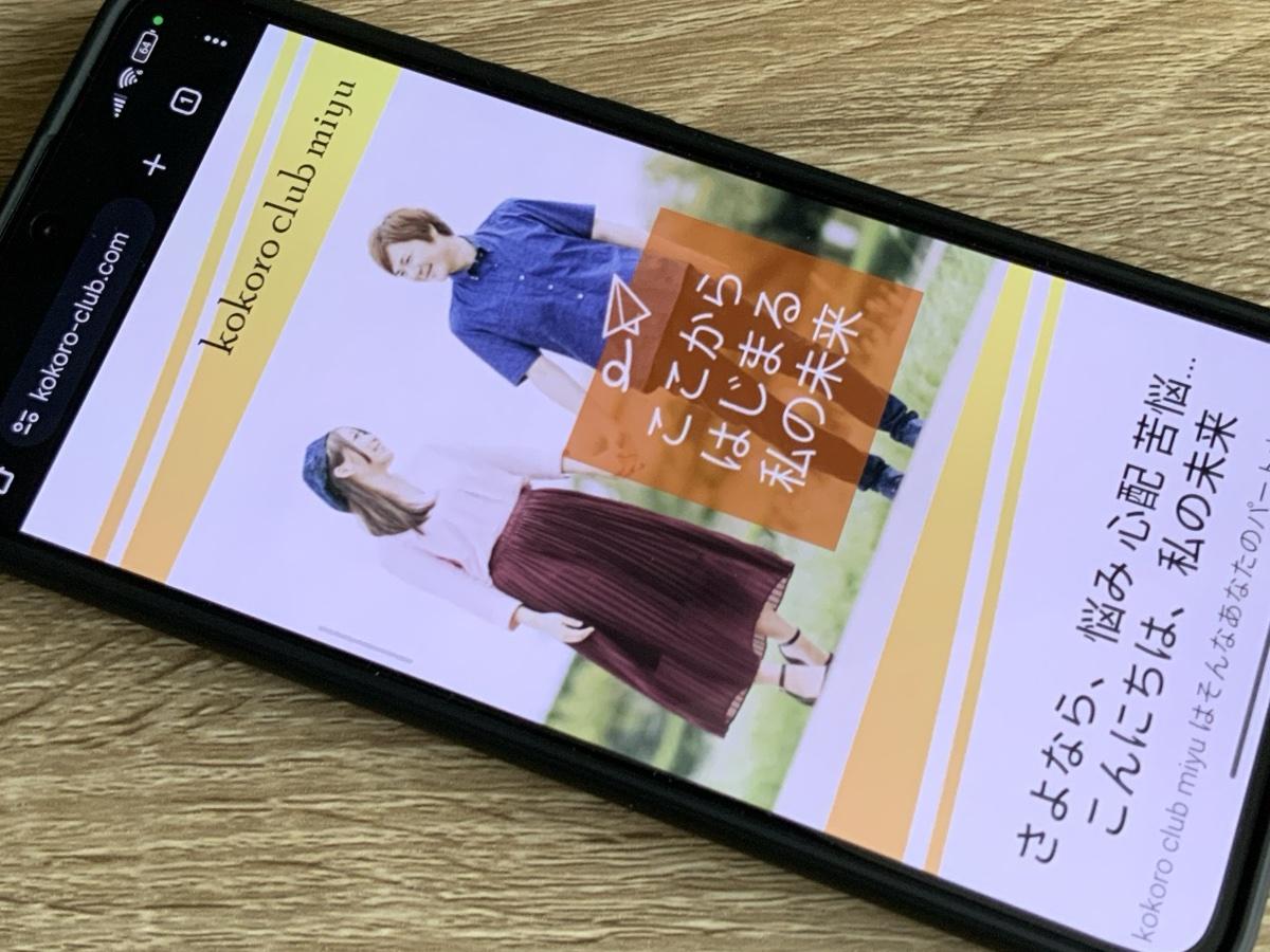琉球ユタ kokoro club miyu