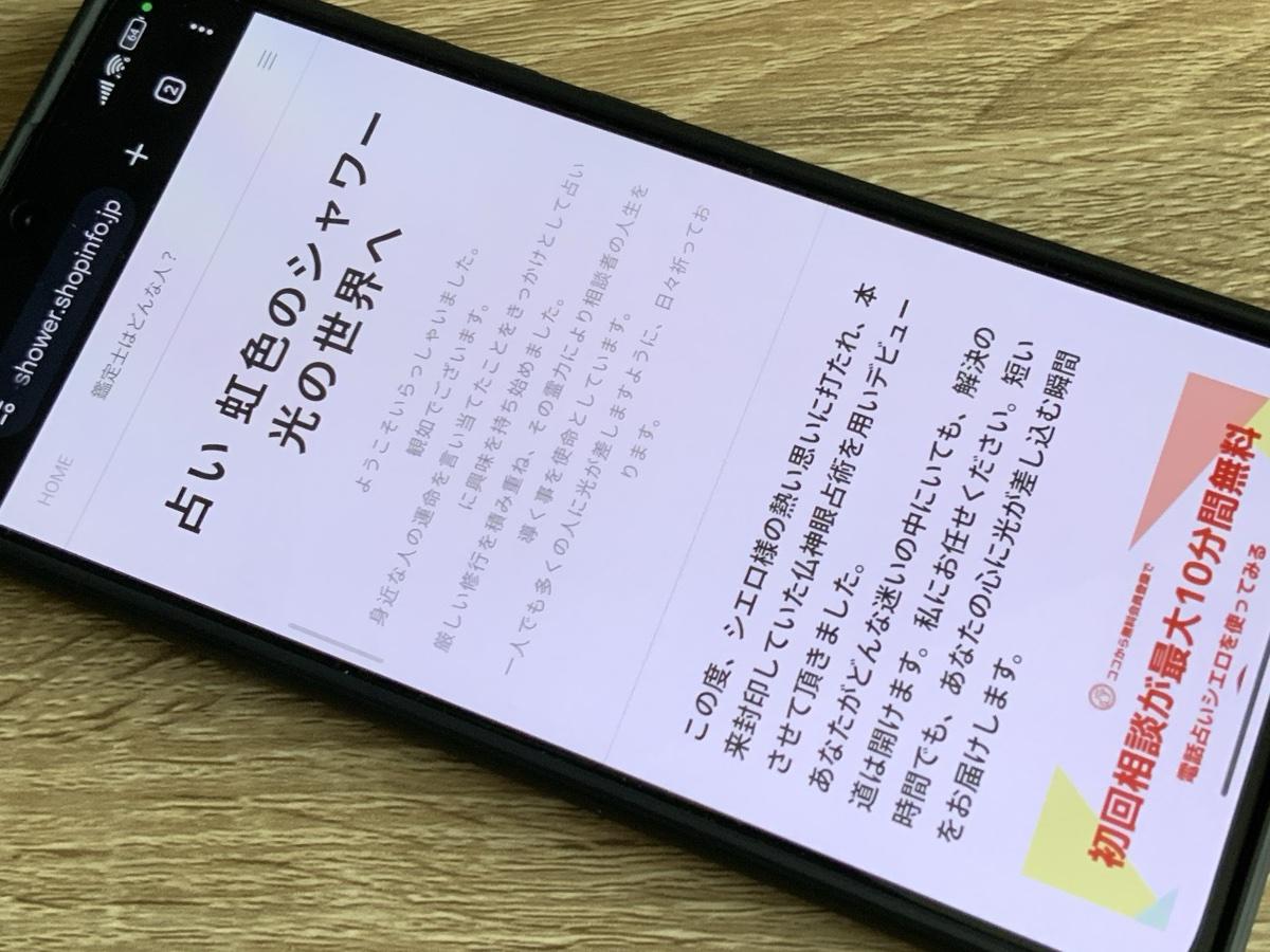 虹色のシャワー