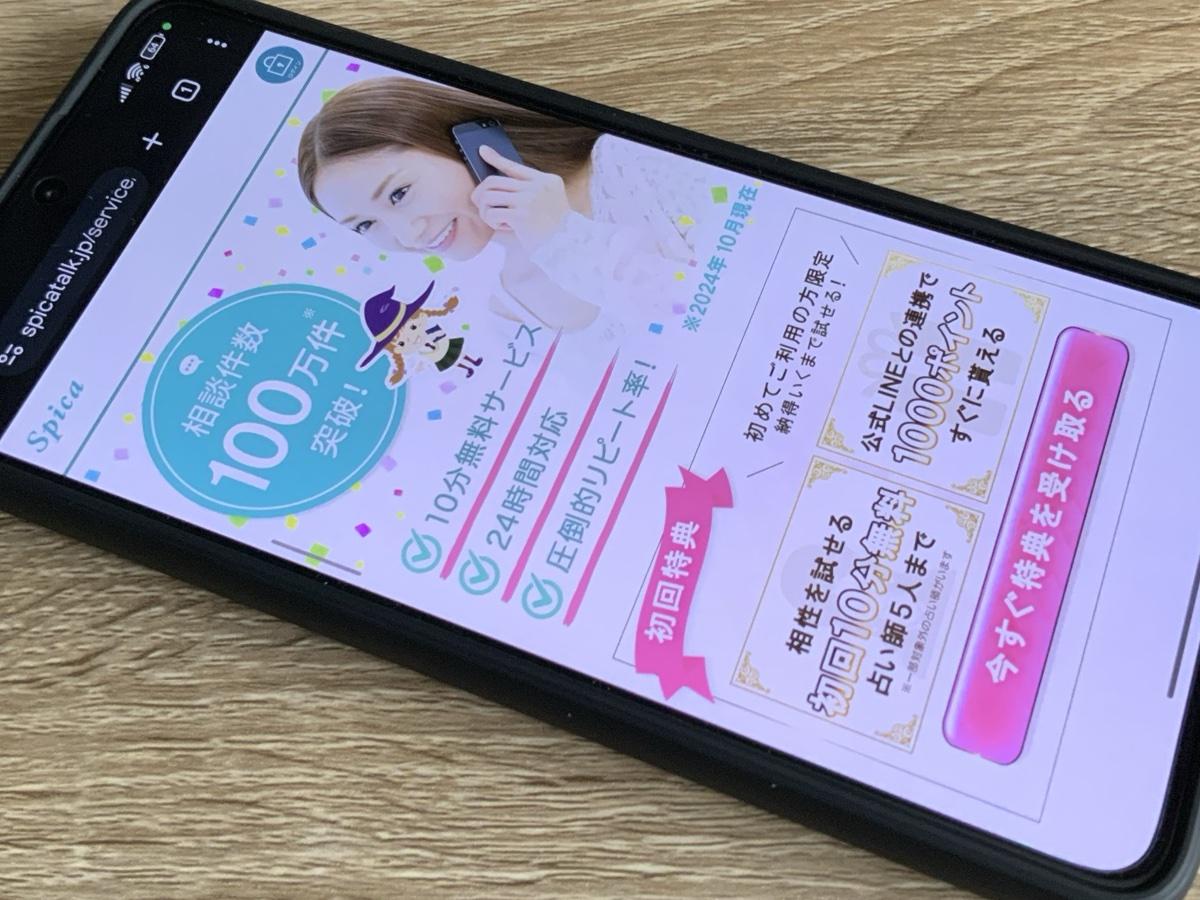 電話占いスピカ