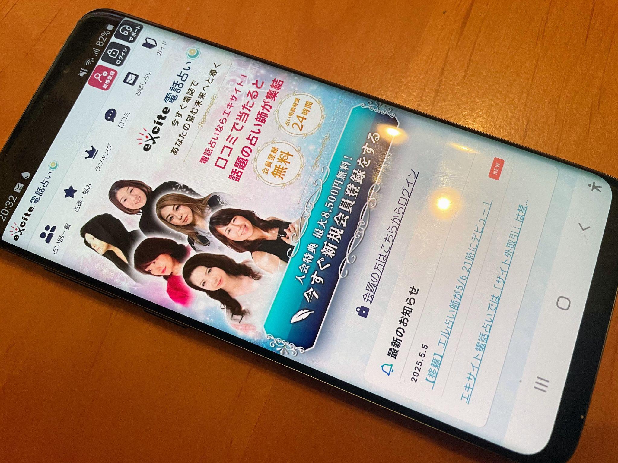 エキサイト電話占い
