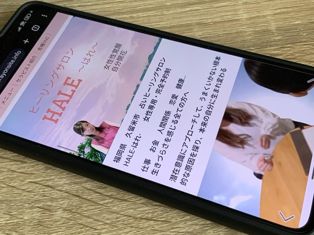 ヒーリングサロンHALE