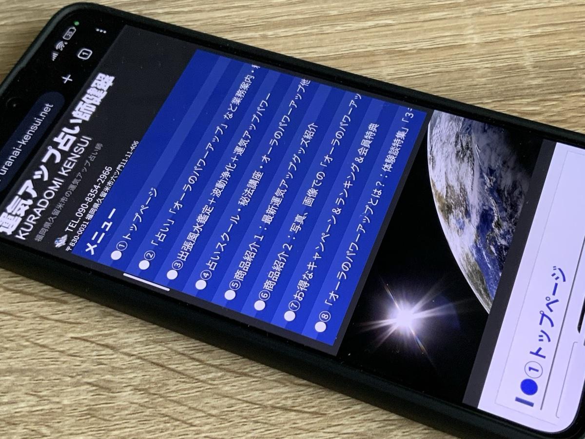 健翠総合占い