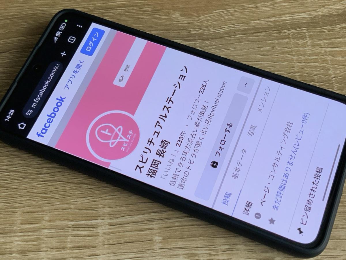 スピリチュアル ステーション