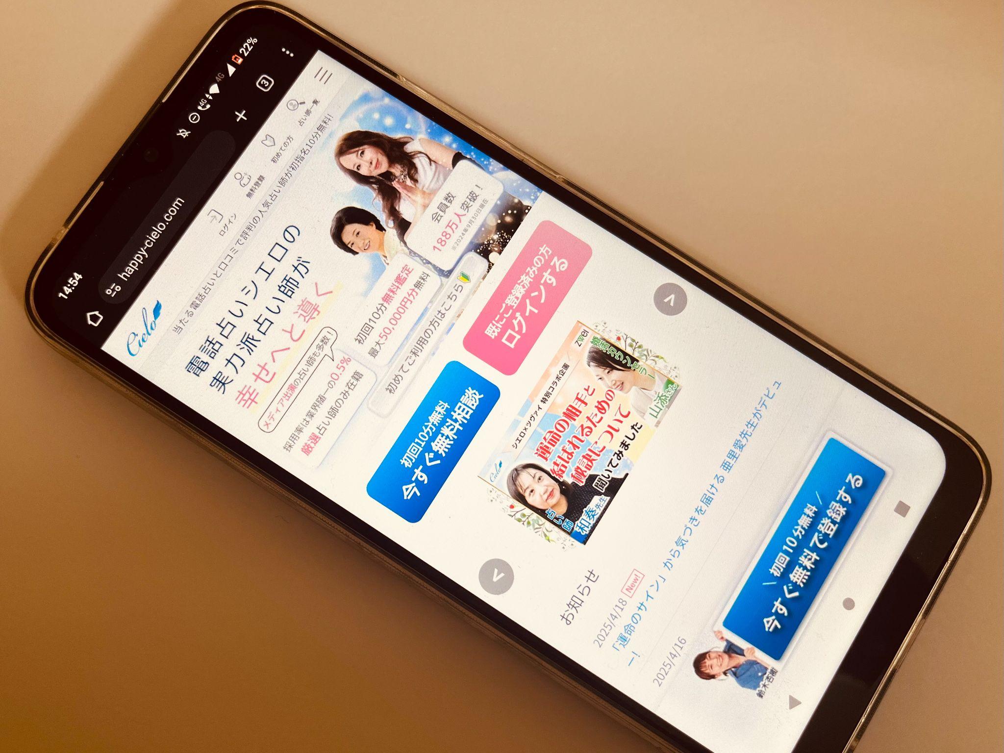 電話占いシエロ